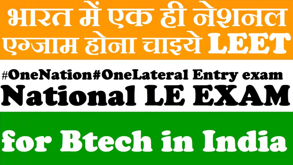 LE TO BTECH COACHING,LEETCOACHING,BEST LEETCOACHING FOR DIPLOMA HOLDERS,LEET EXAM,LEET GURU,LEET ONLINE CLASSES,BTECH ADMISSION AFTER DIPLOMA STUDENT,LEETCOACHING IN INDIA.LEETCOACHING IN LUCKNOW,LEETCOACHING AFTER POLYTECHNIC,MANY OPTIONS AFTER DIPLOMA,What to do after diploma,diploma admission,HBTU LEET,CUSAT LEET,THAPAR LEET,UPTU LEET,IPU LEET,DTU LEET,MMMUT LEET GBU LEET,HARYANA LEETCOACHING,BEST UPTU LEET EXAM COACHING,BTECH ADMISSION AFTER DIPLOMA